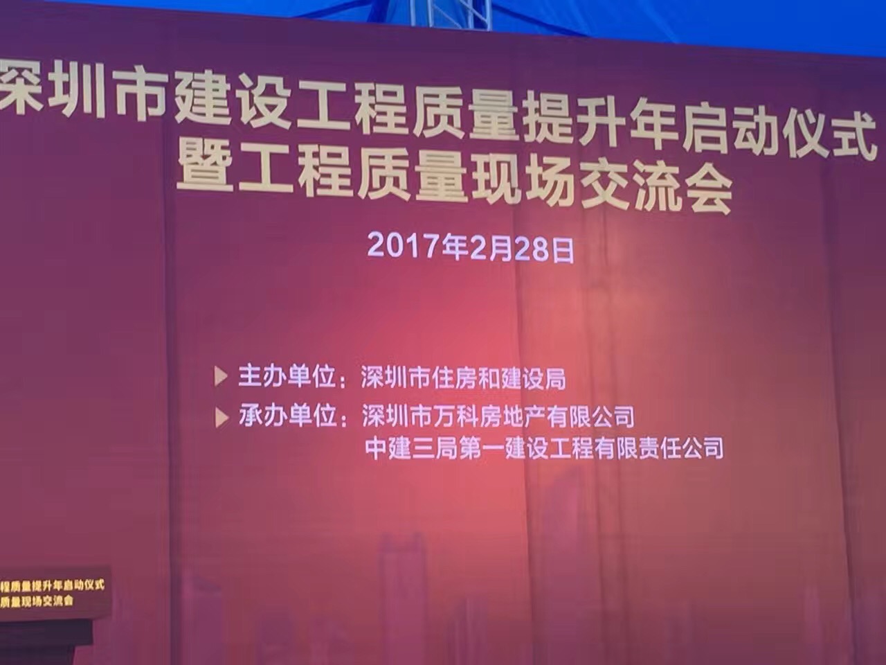 吹响号角！深圳市建设工程质量提升年启动！（附两大装配式建筑代表项目情况）
