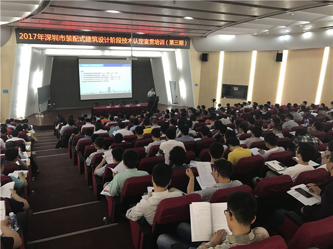 培训 | 2017年深圳市装配式建筑项目技术认定培训第三期火热开班
