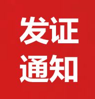 深圳市装配式建筑系列培训证书待领取的通知！