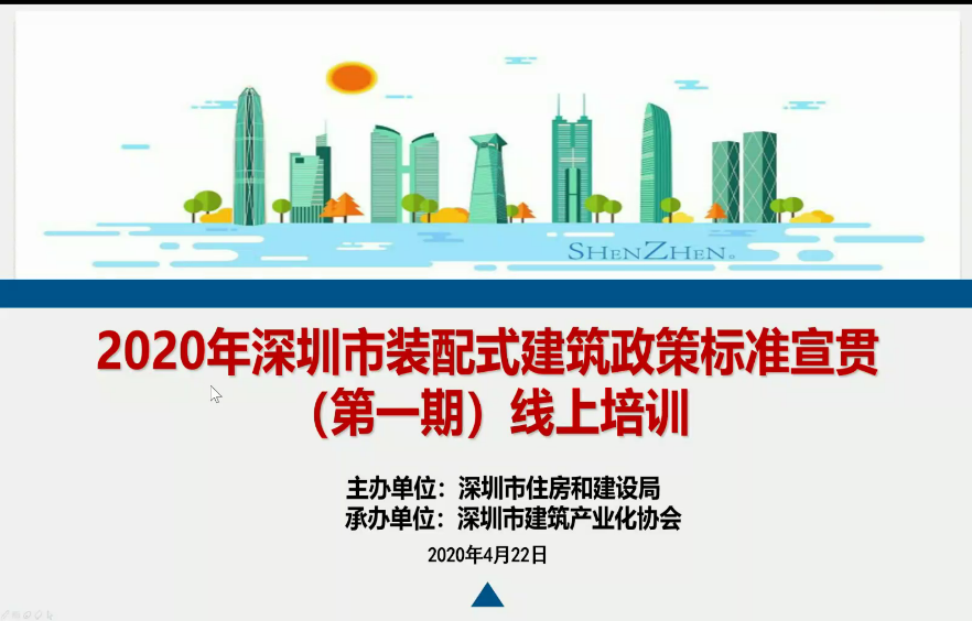 “万人空巷”！2020深圳首期装配式建筑公益培训大型“带货”现场
