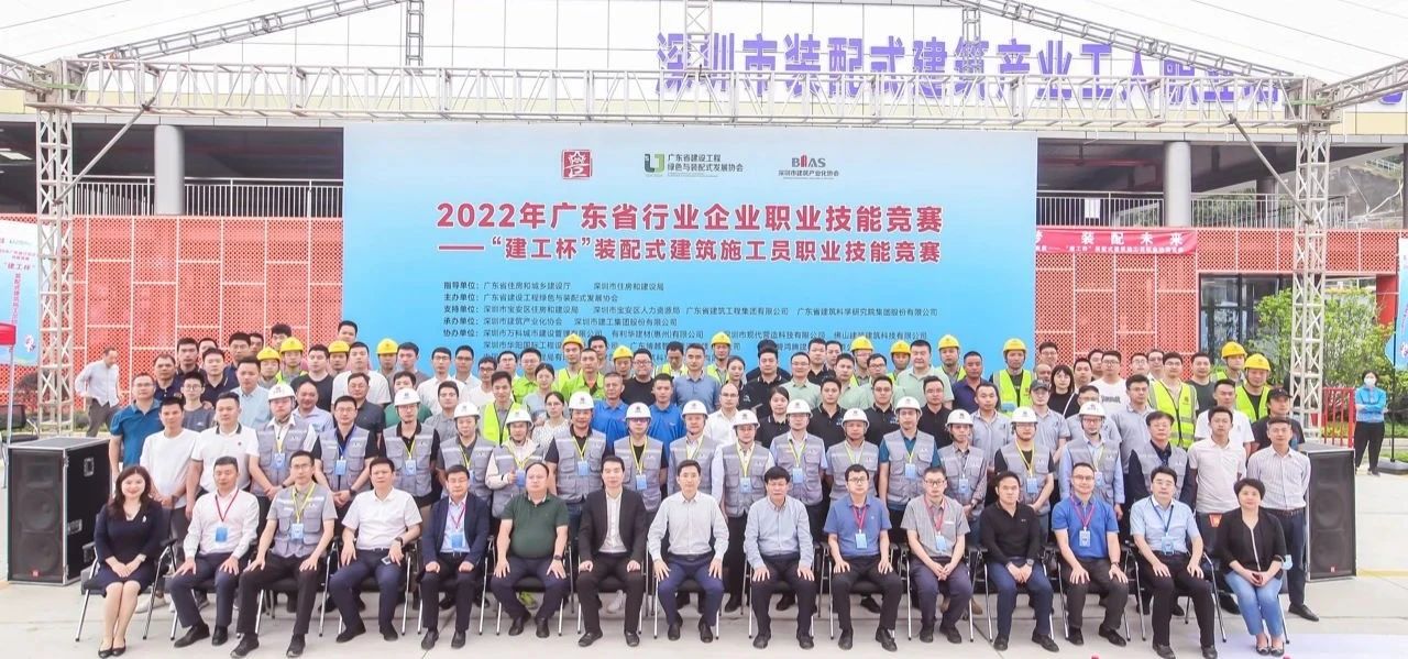 劳动节前赛本领：2022年“建工杯”广东省装配式建筑施工员职业技能竞赛在深举行