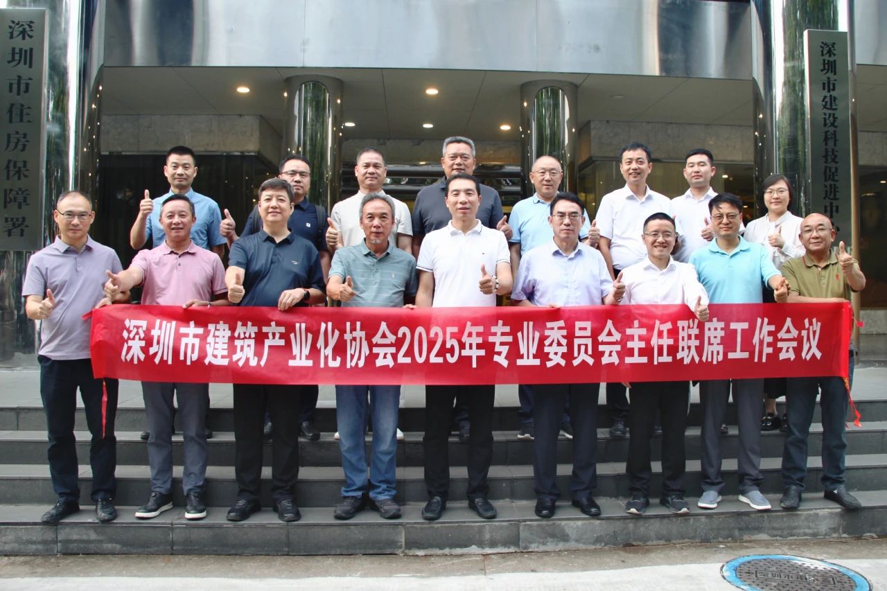 汇聚专业力量 共促行业发展：BIAS2025年专业委员会主任联席工作会议热烈举办